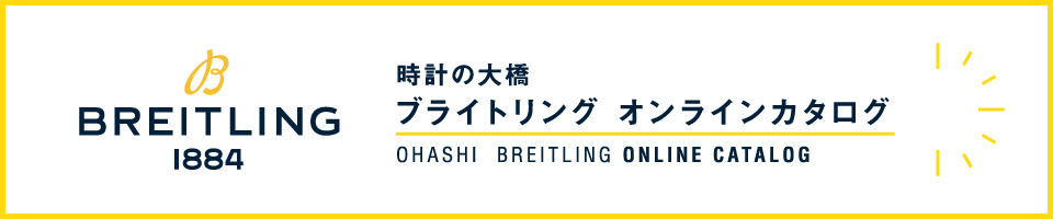 ブライトリング ECバナー